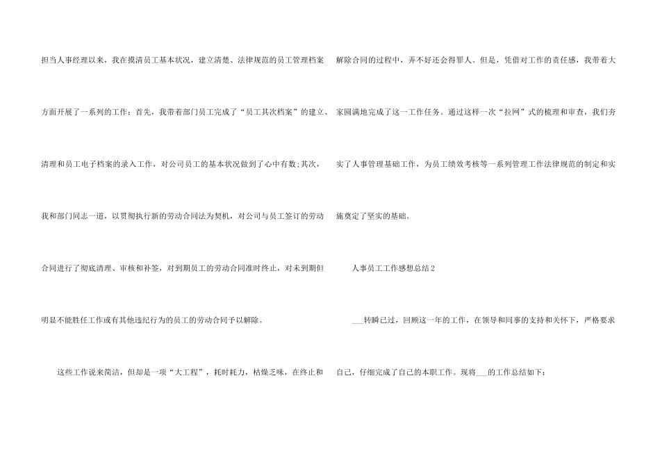 2024人事员工工作感想总结_第3页