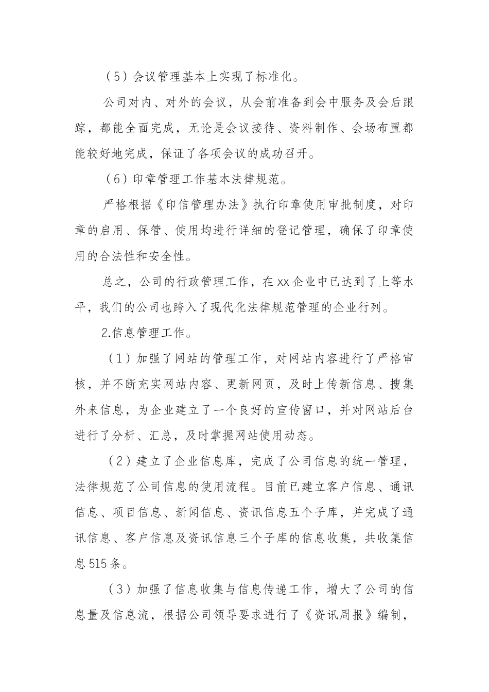 2024人事后勤年终工作总结范文5篇_第3页