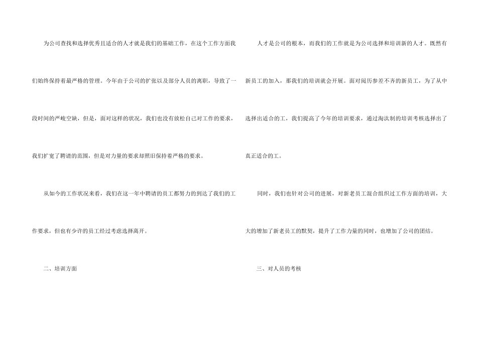 2024人事员工职业感想体会总结_第2页