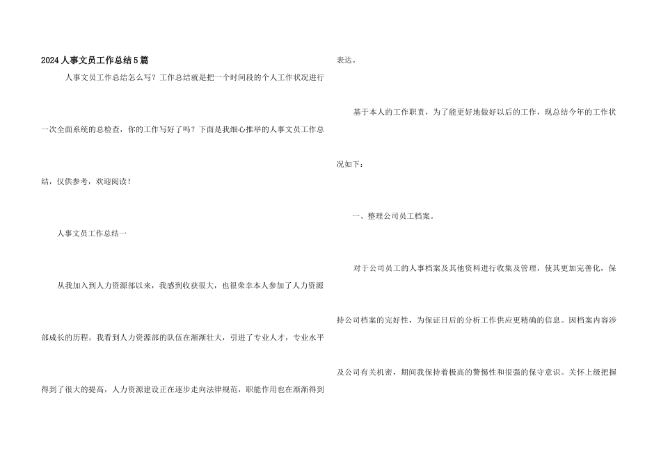 2024人事文员工作总结5篇_第1页