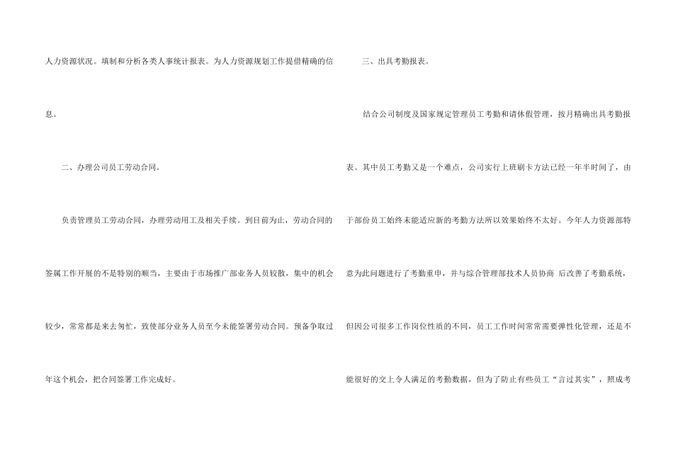 2024人事文员工作总结5篇_第2页