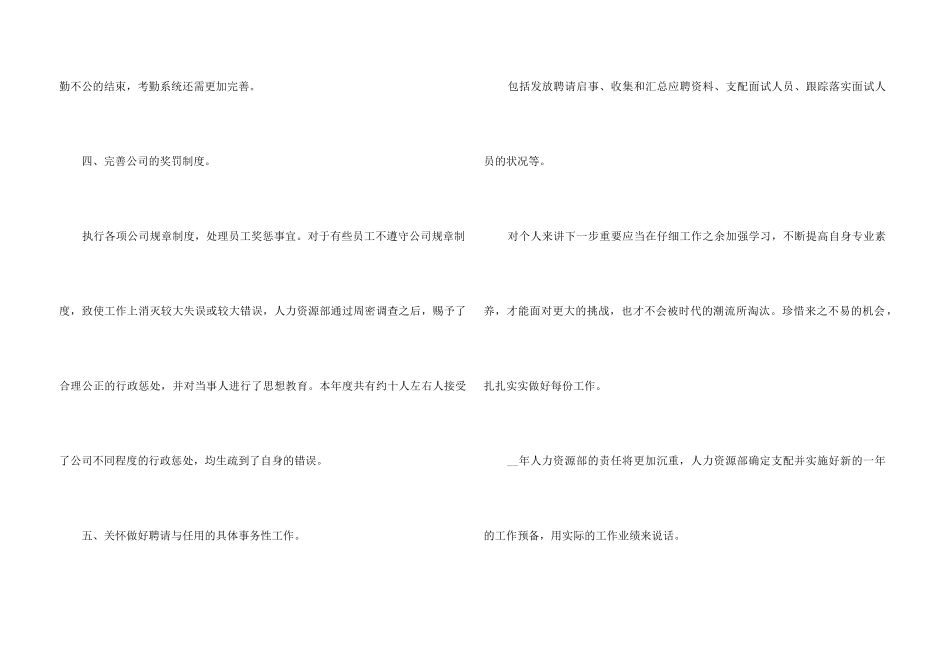 2024人事文员工作总结5篇_第3页