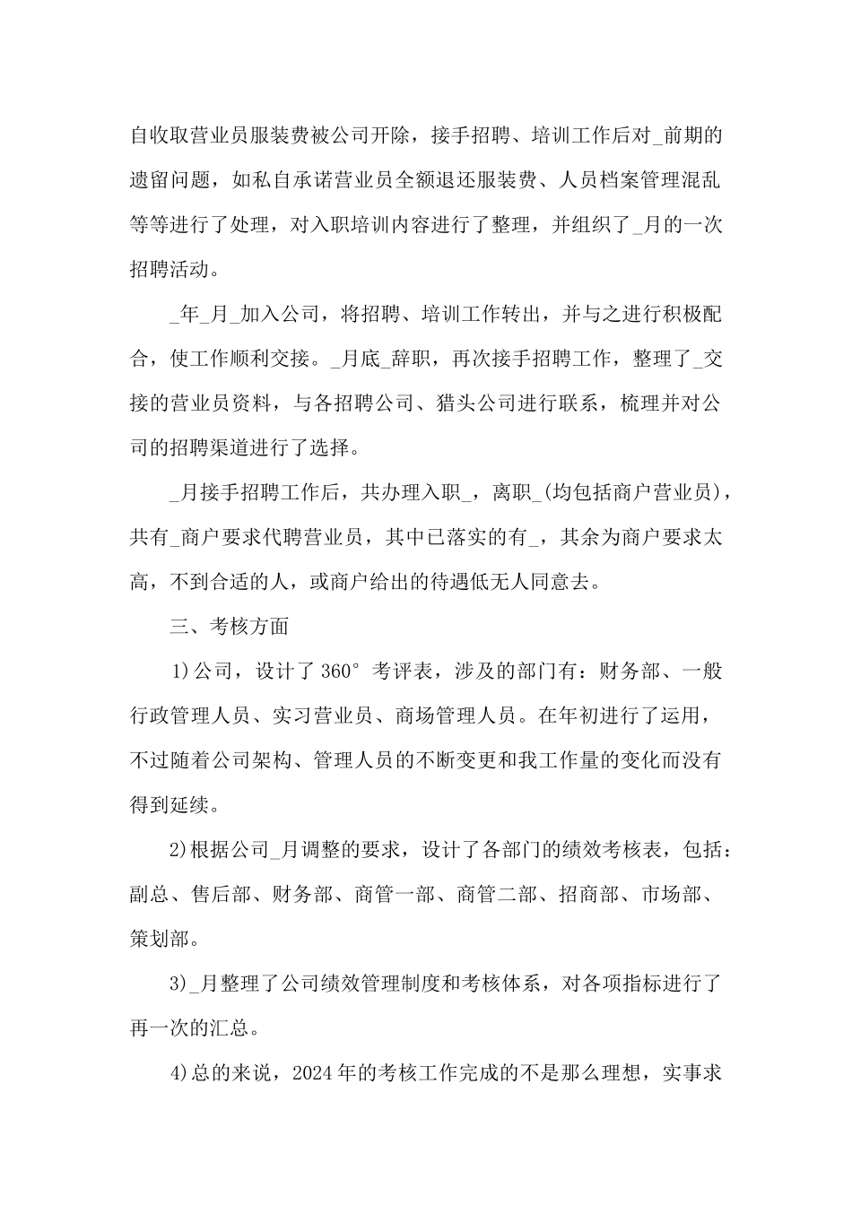 2024人事年终工作总结多篇_第2页