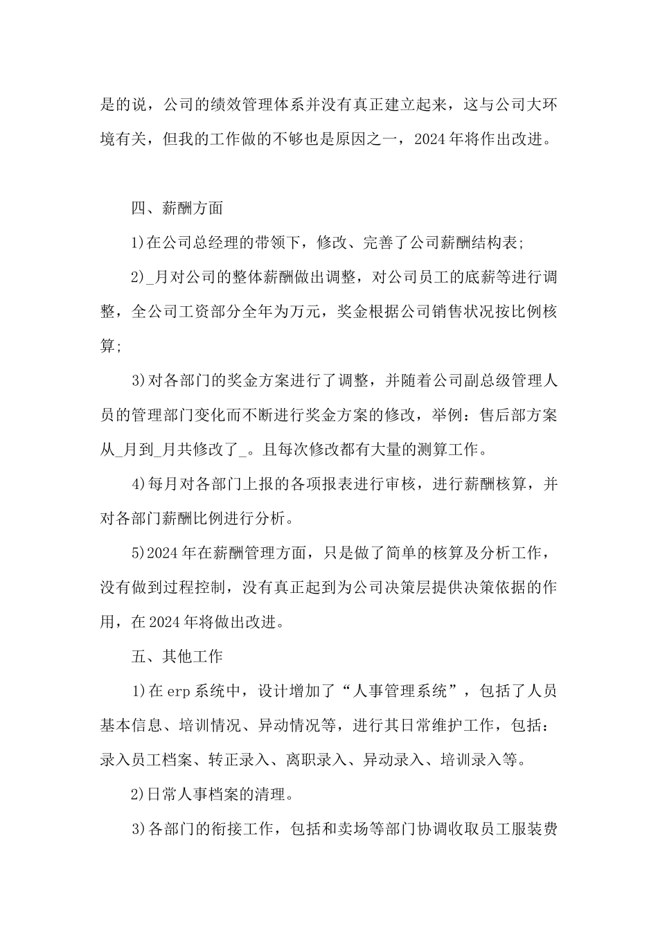 2024人事年终工作总结多篇_第3页