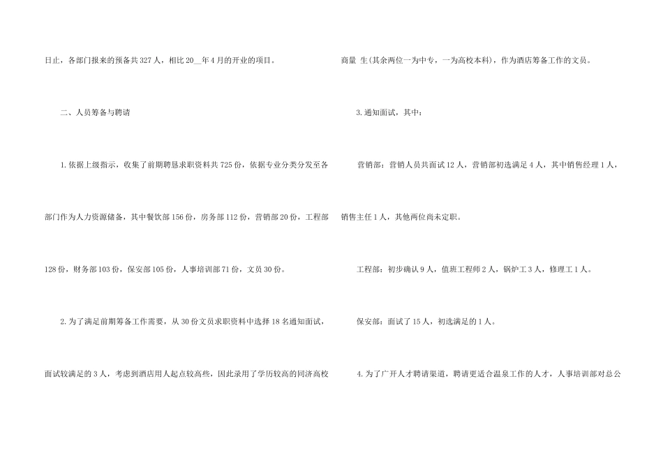 2024人事月度工作总结5篇_第2页