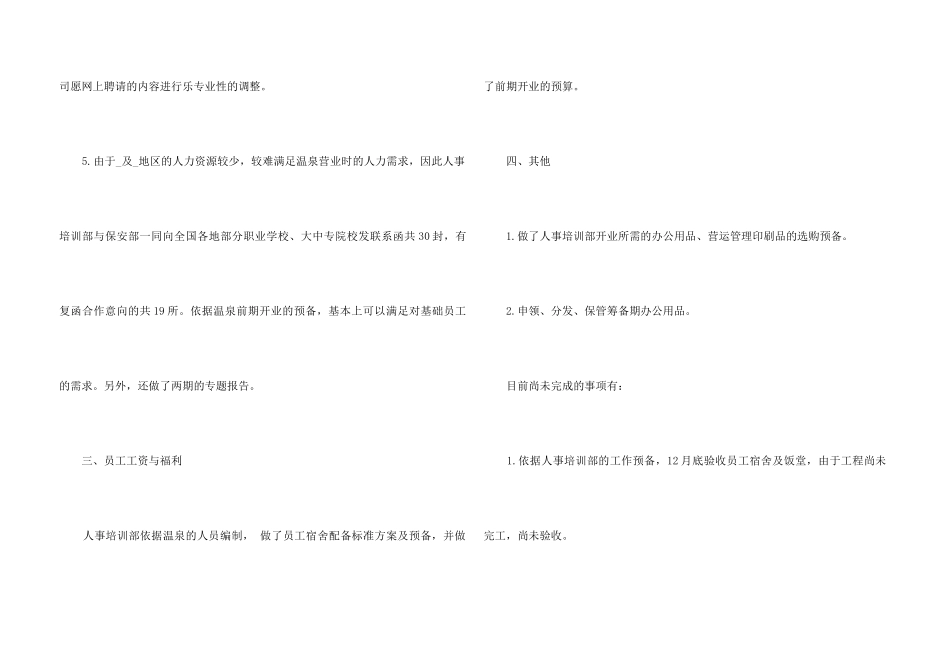 2024人事月度工作总结5篇_第3页