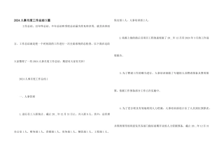 2024人事月度工作总结5篇