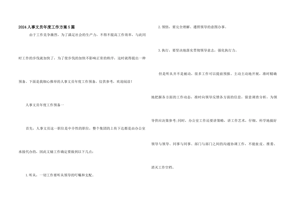 2024人事文员年度工作计划5篇_第1页