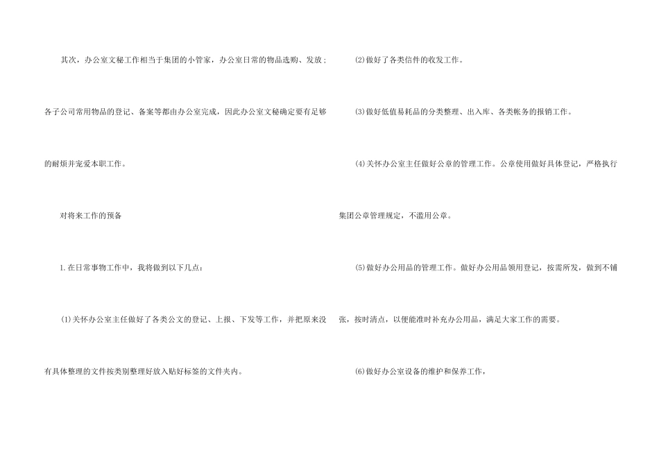 2024人事文员年度工作计划5篇_第2页