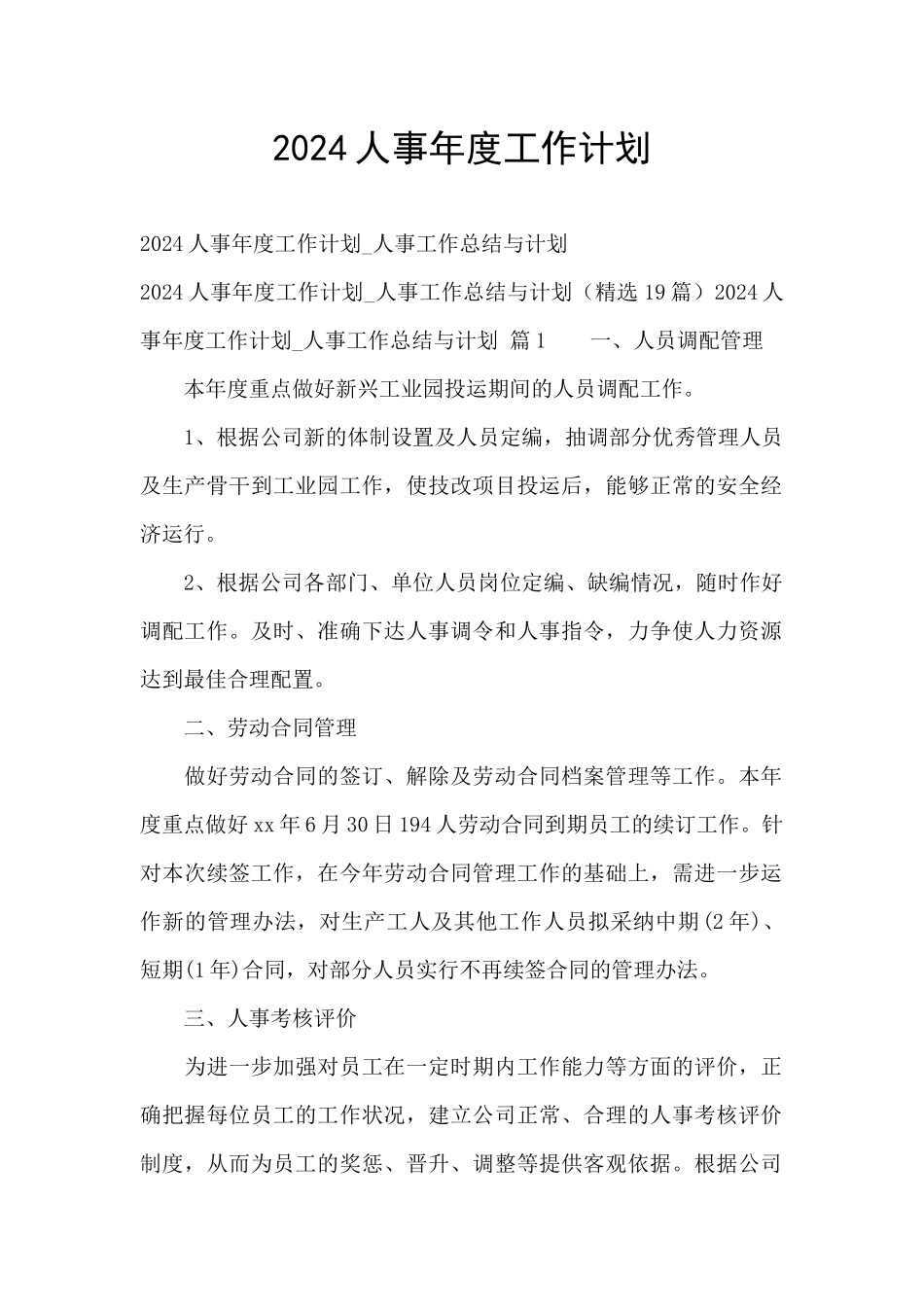 2024人事年度工作计划_第1页