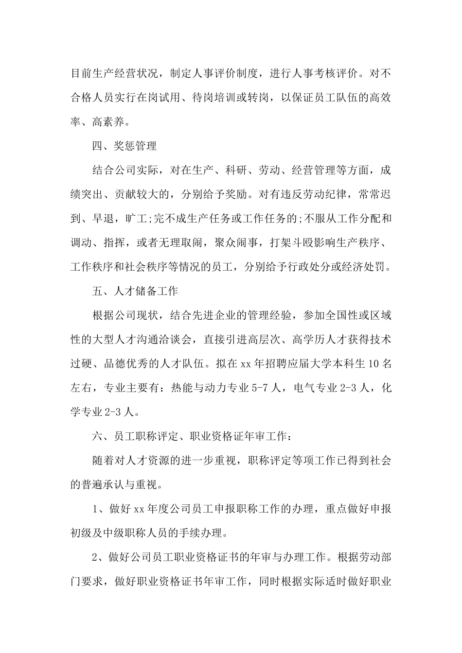 2024人事年度工作计划_第2页