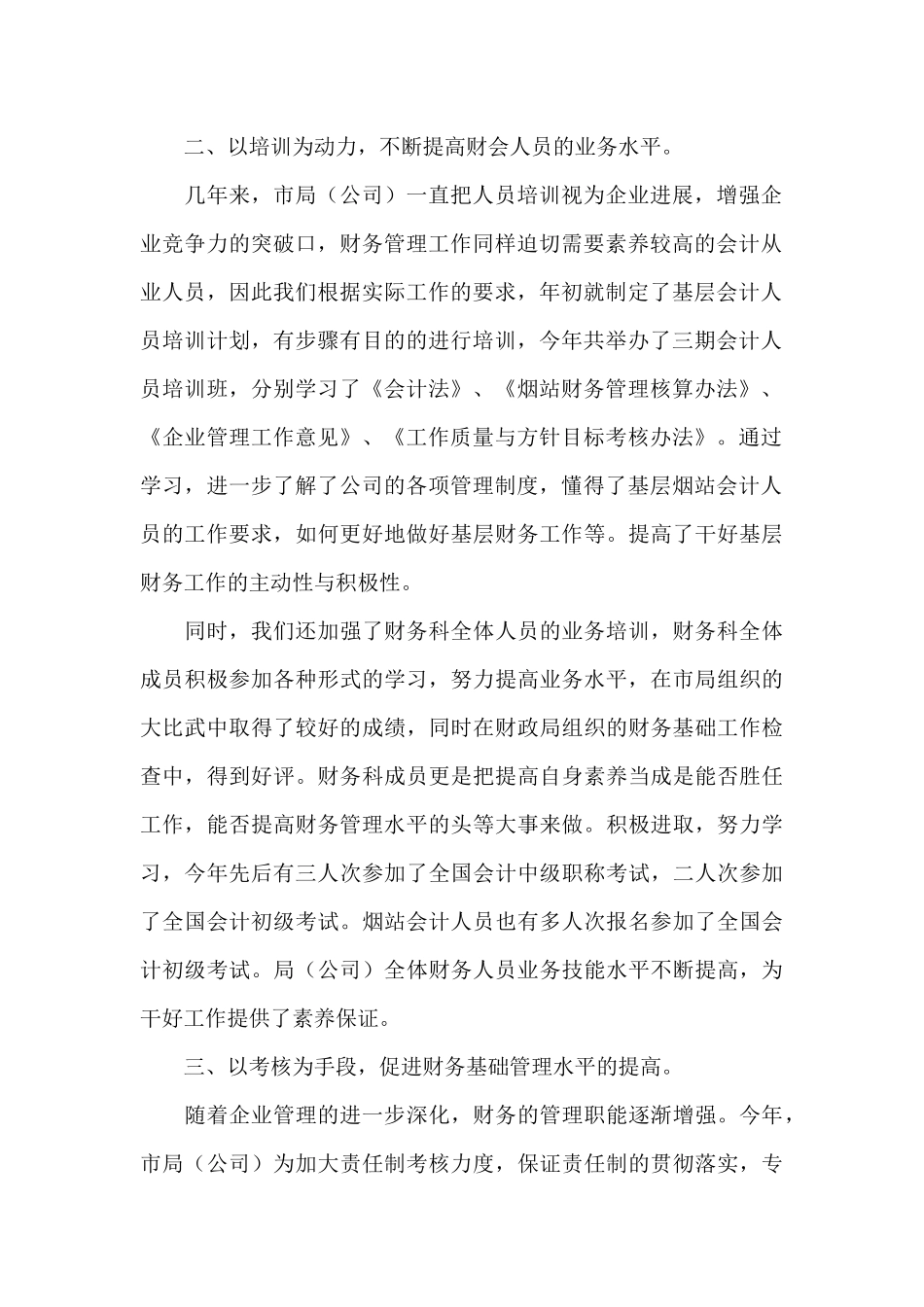 2024人事管理工作计划范文大全_第2页