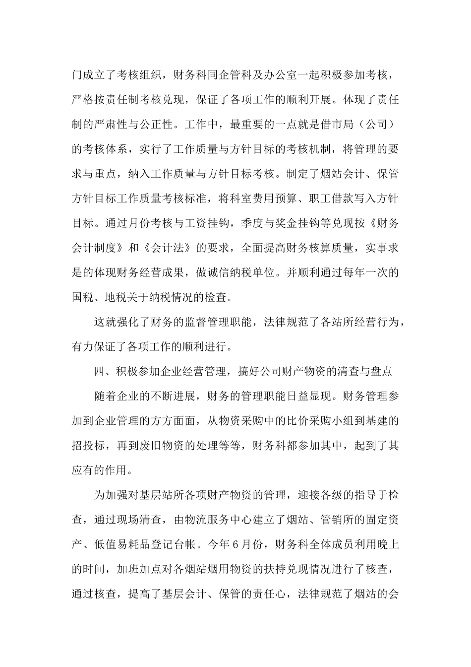 2024人事管理工作计划范文大全_第3页