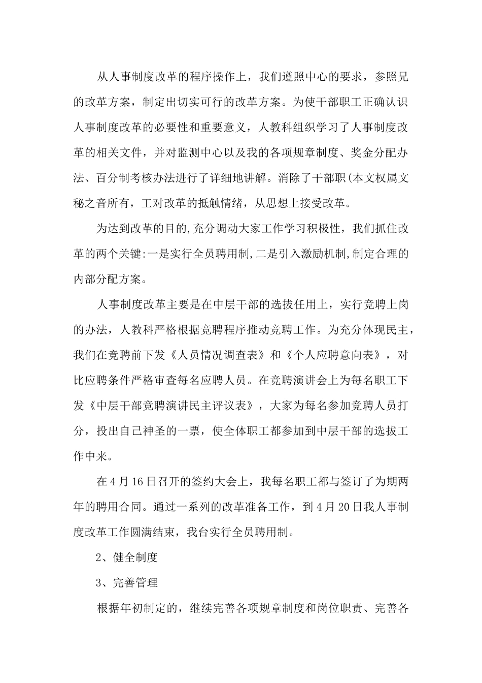 2024人事科工作总结精品_第2页
