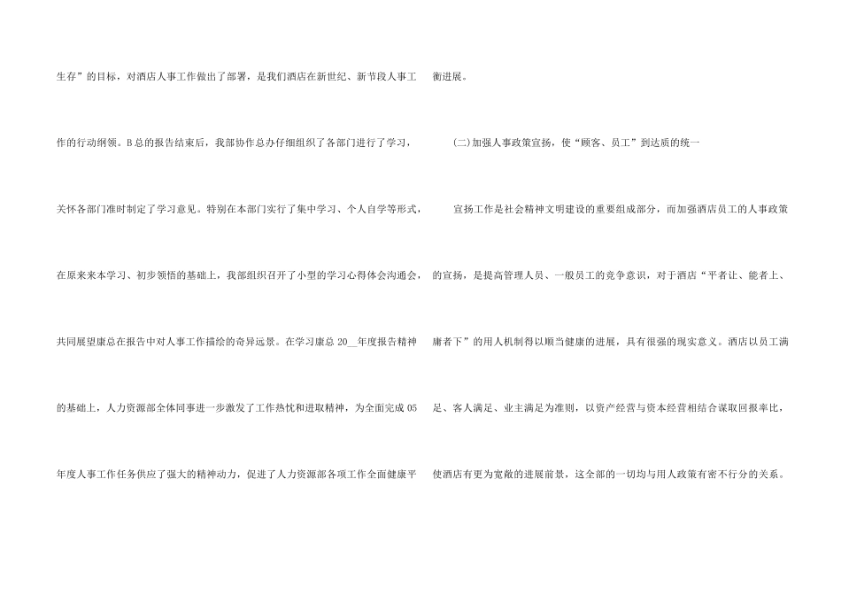 2024人事管理年度工作总结5篇_第2页