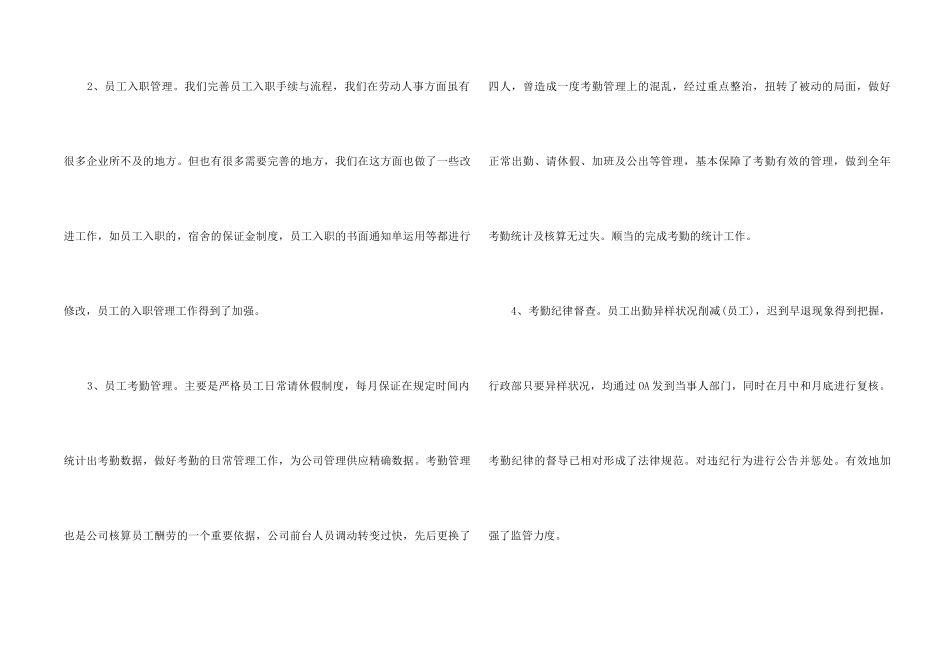 2024人事员工在职工作心得总结_第2页