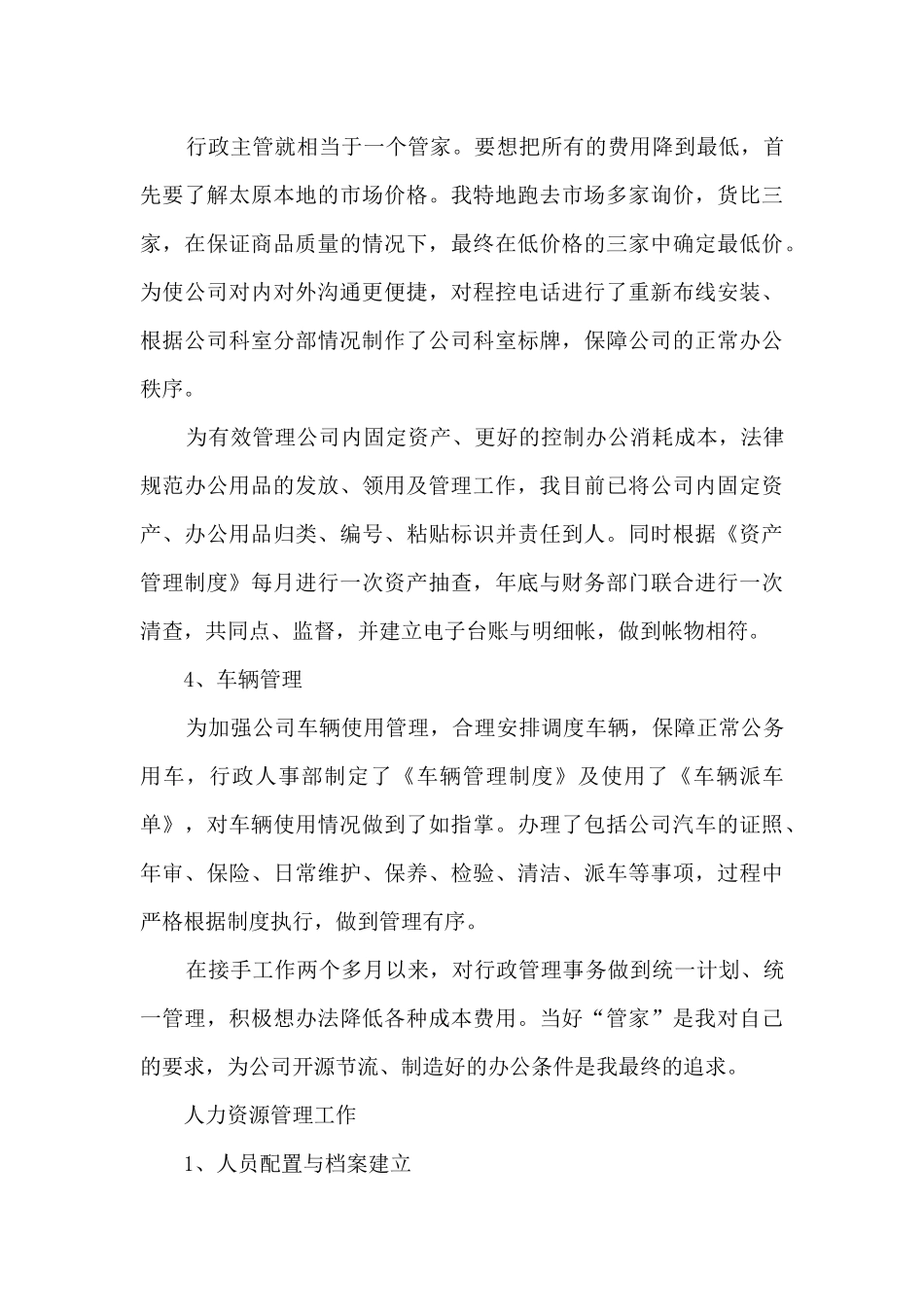 2024人事专员年终述职报告_第3页