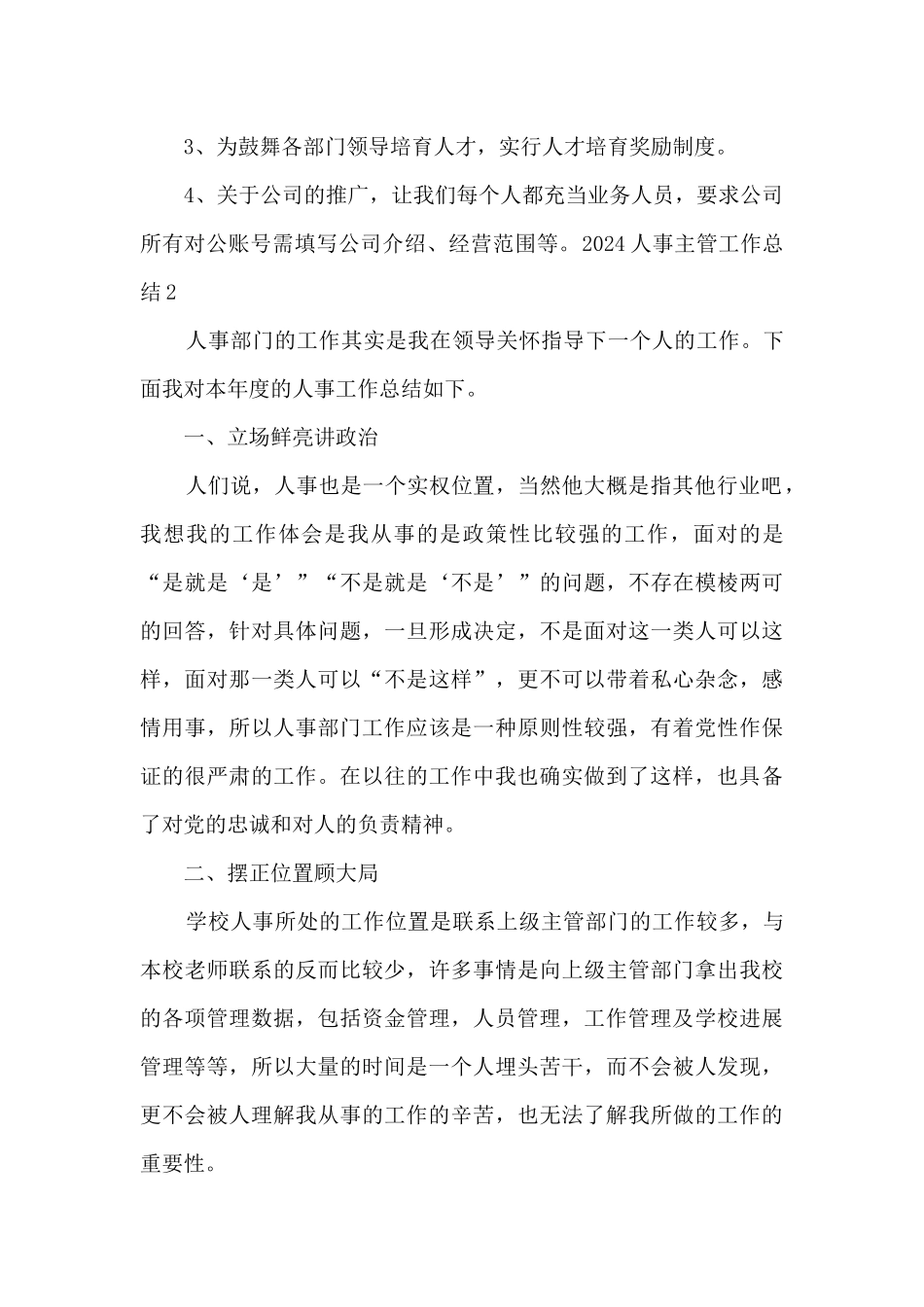 2024人事主管工作总结精品_第3页