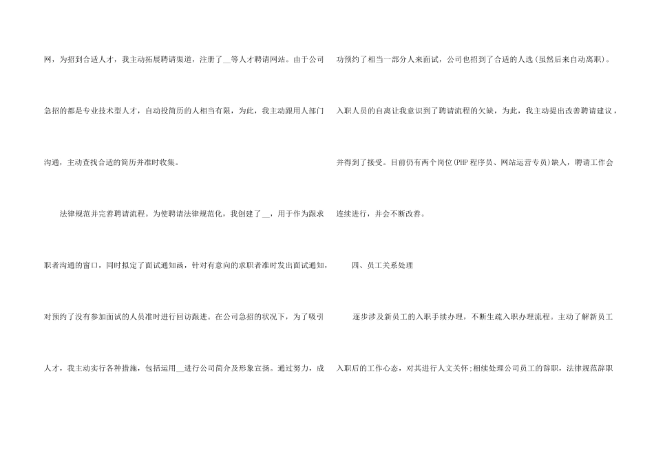 2024人事考勤专员试用期总结5篇_第2页