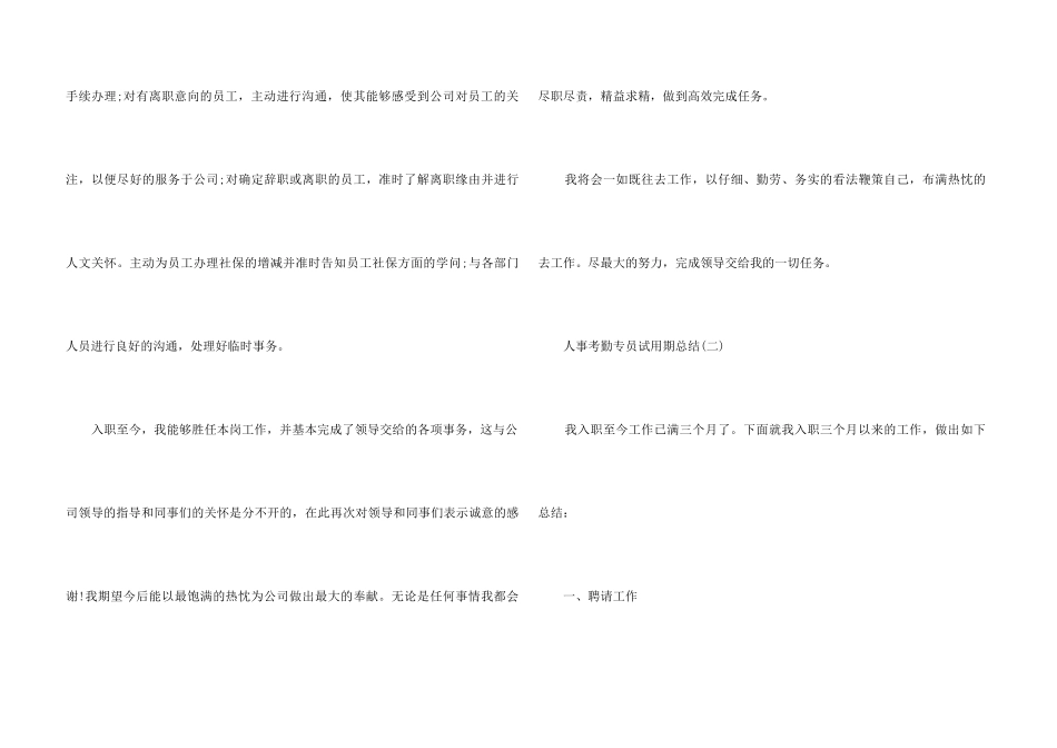 2024人事考勤专员试用期总结5篇_第3页