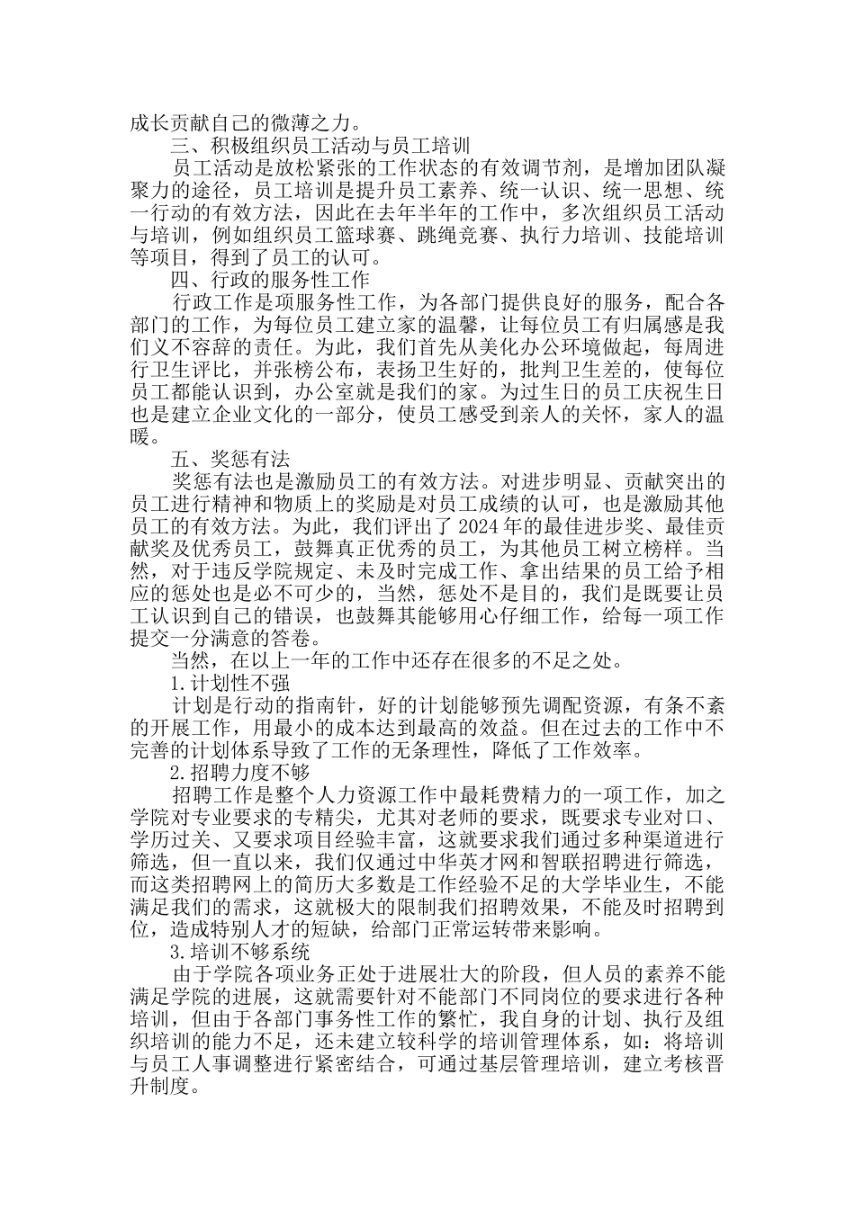 2024人事转正个人工作总结简短5篇_第3页