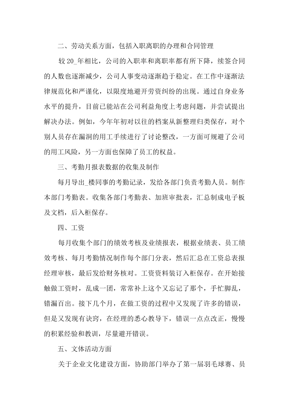 2024人事主管年终述职报告_第2页