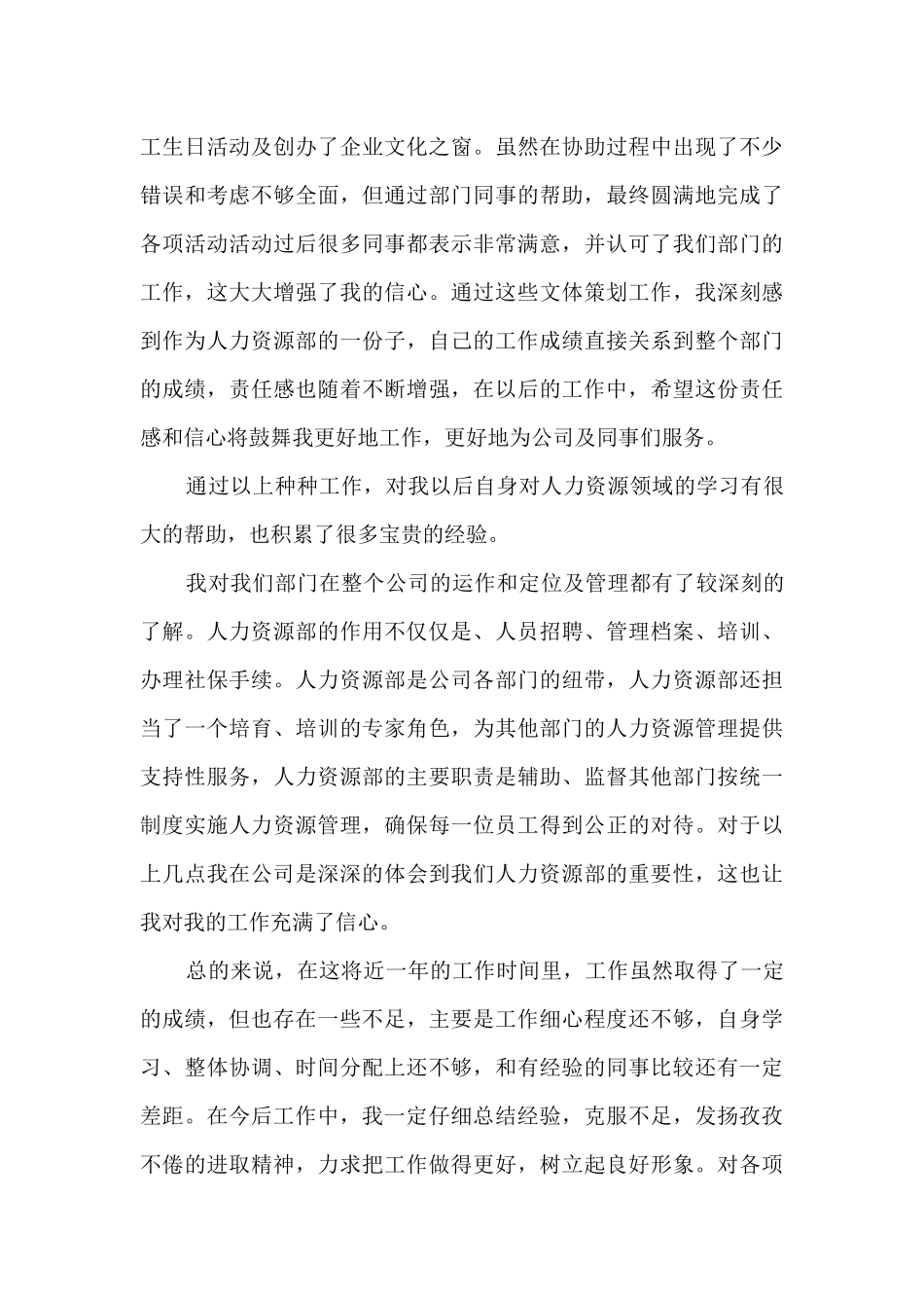 2024人事主管年终述职报告_第3页