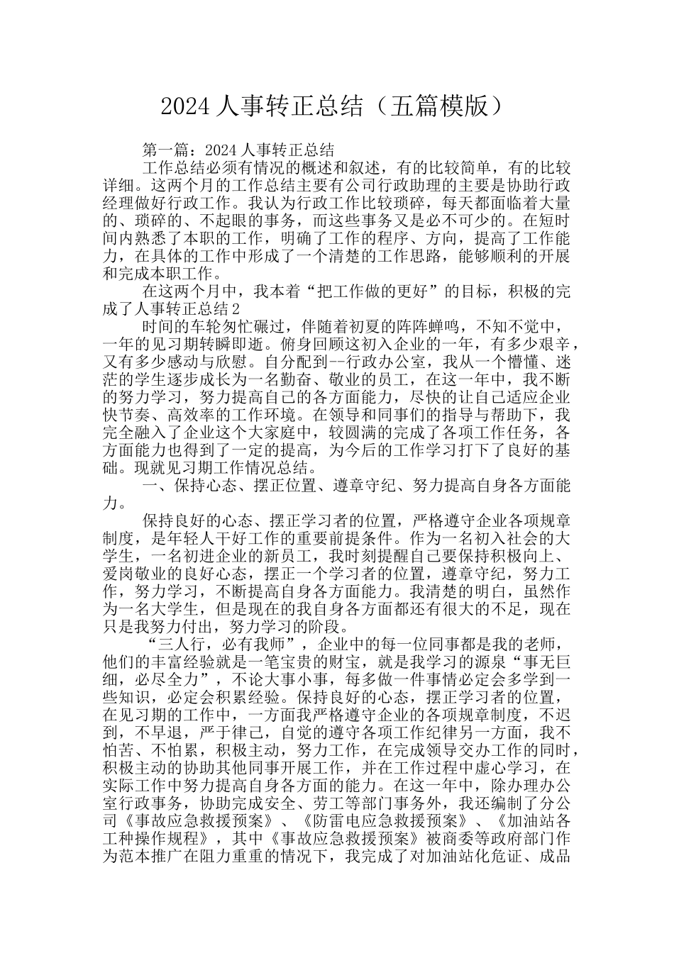 2024人事转正总结_第1页