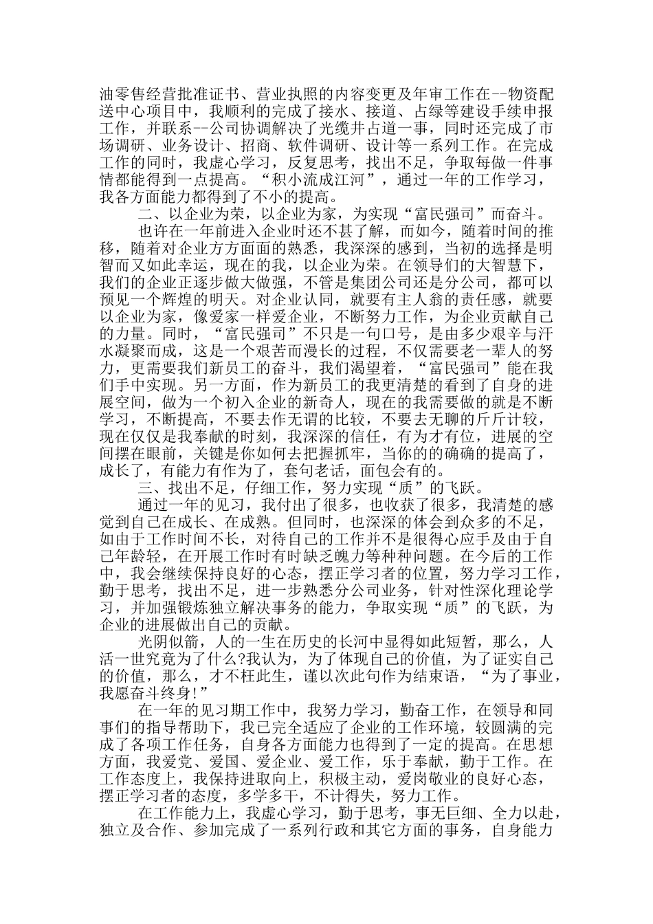 2024人事转正总结_第2页