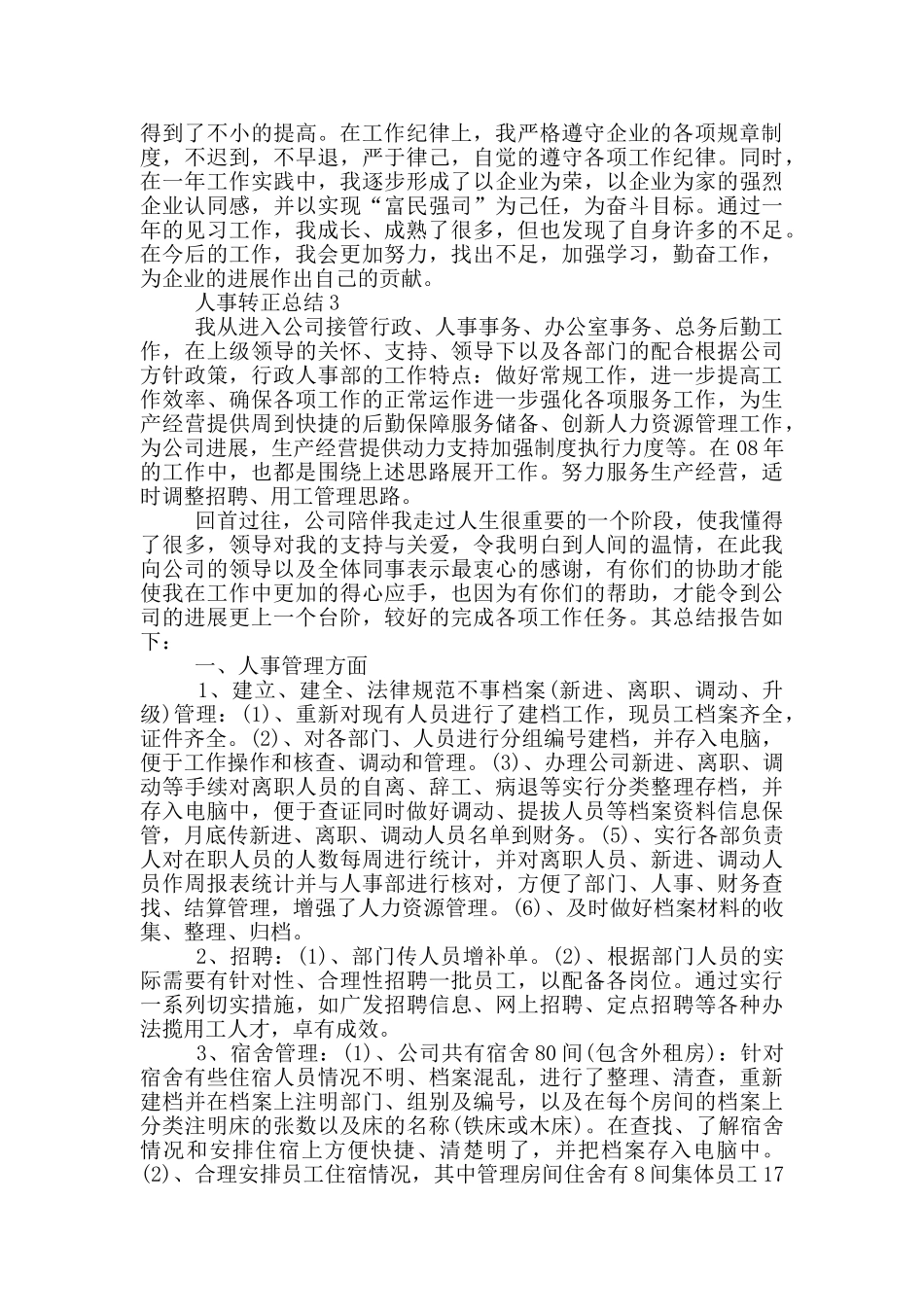 2024人事转正总结_第3页