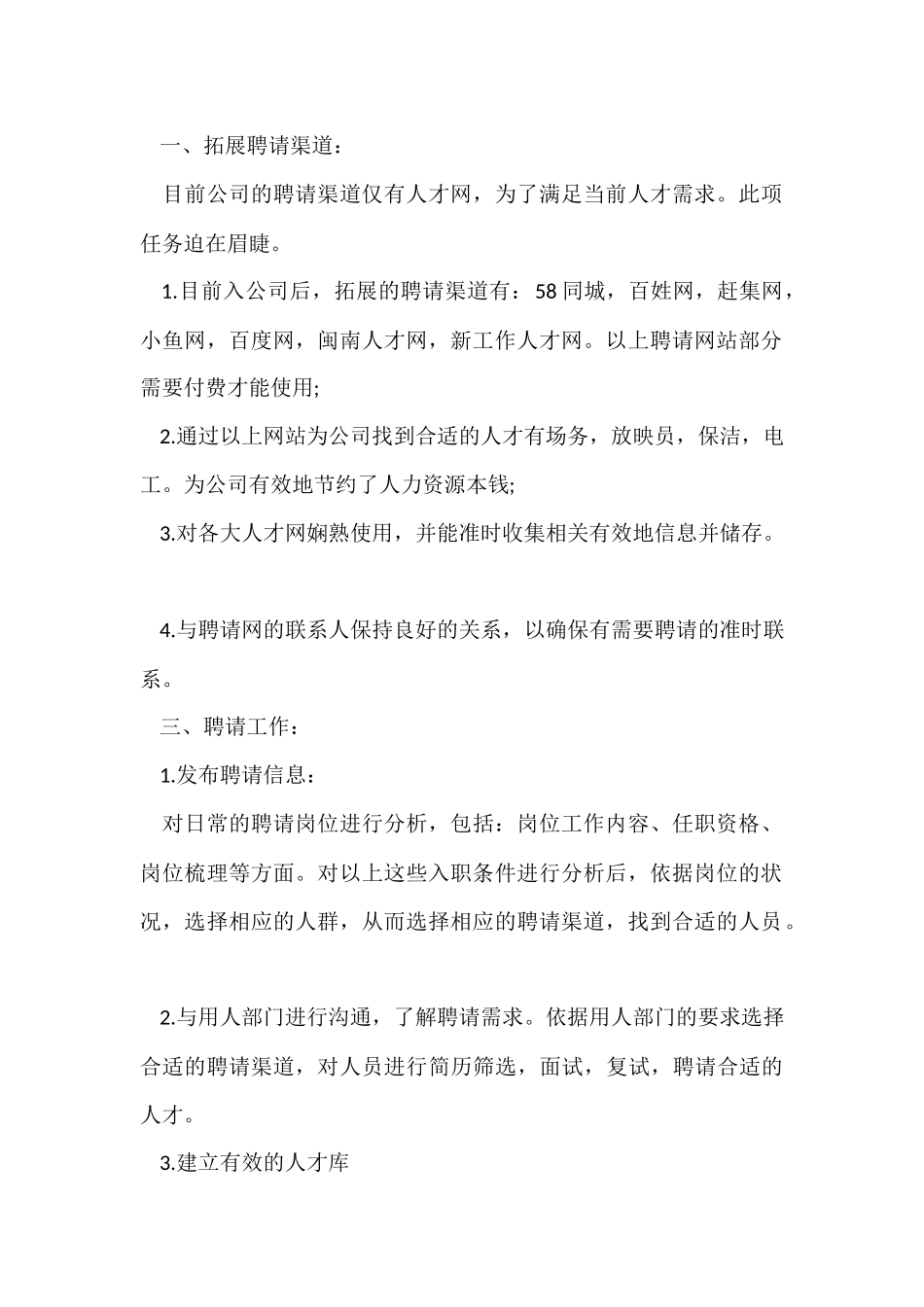 2024人事部人员月工作总结_第2页