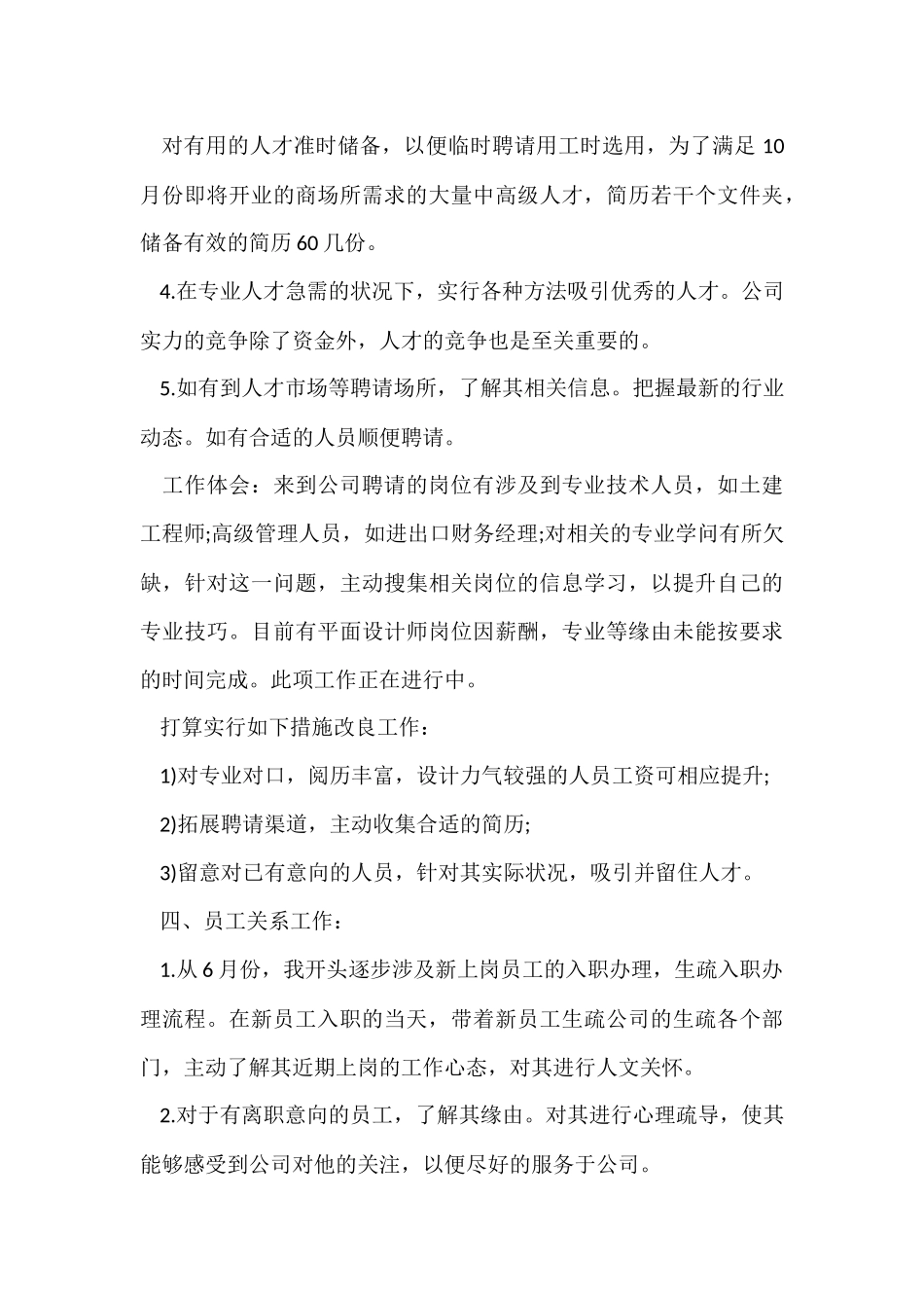 2024人事部人员月工作总结_第3页