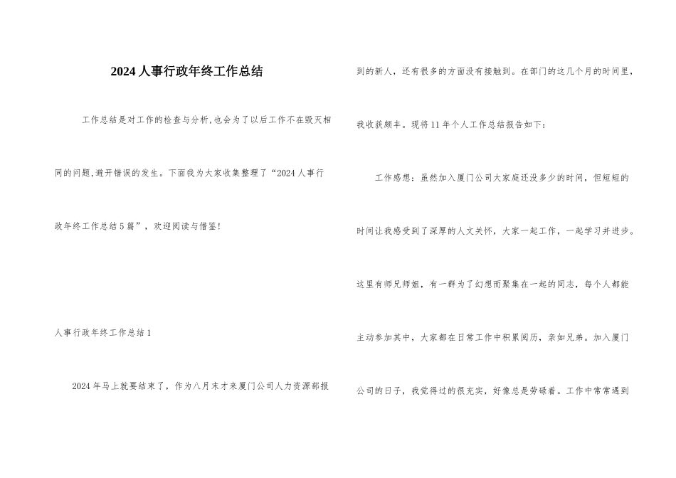 2024人事行政年终工作总结_第1页