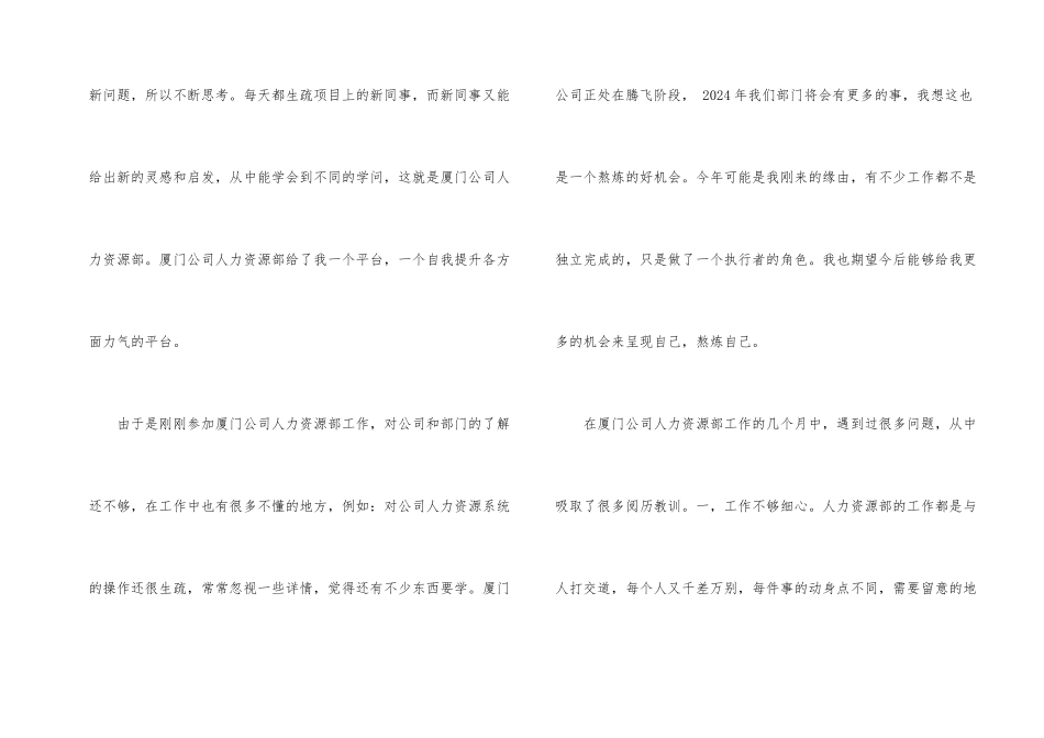2024人事行政年终工作总结_第2页