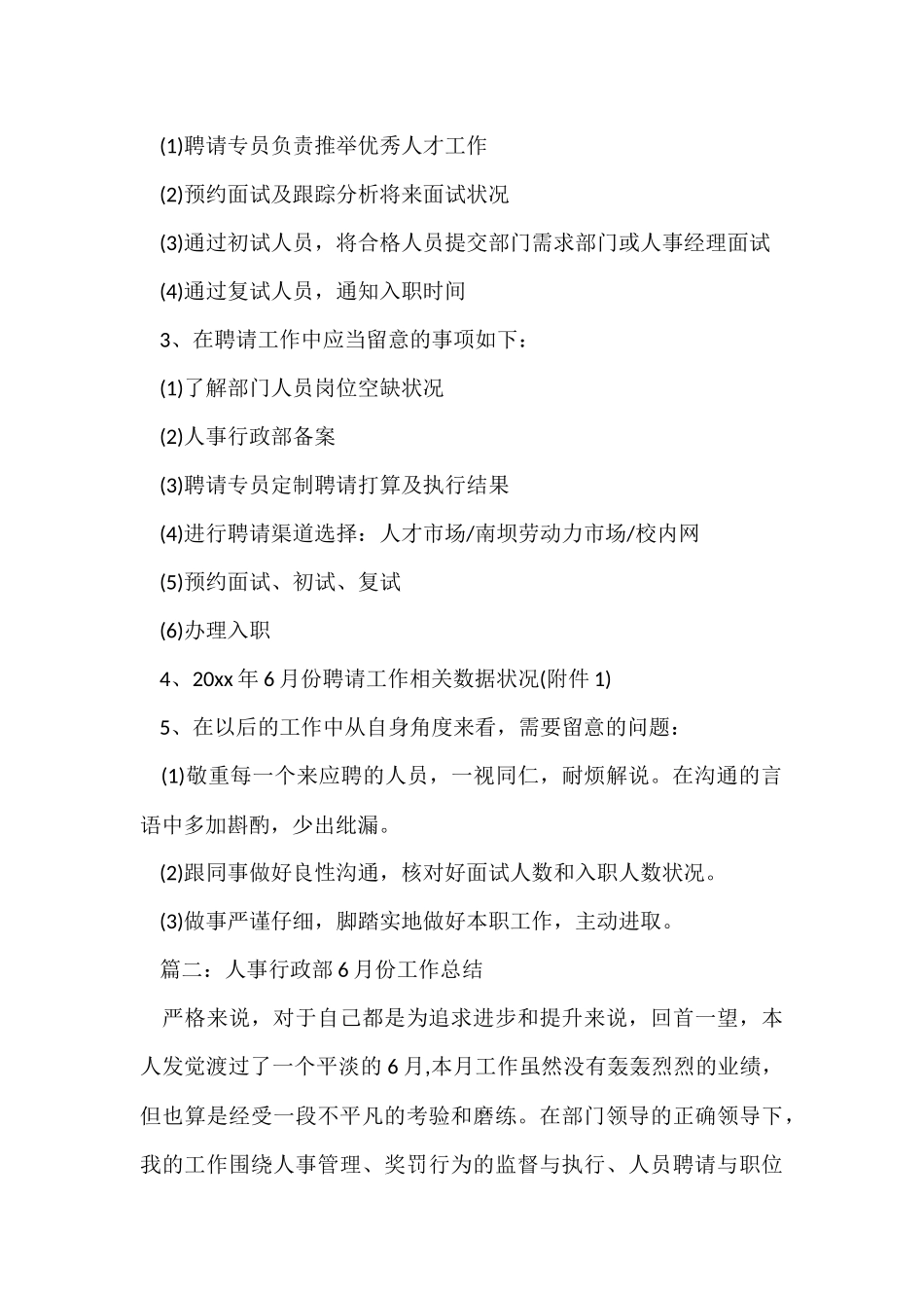 2024人事行政部6月份工作总结_第2页
