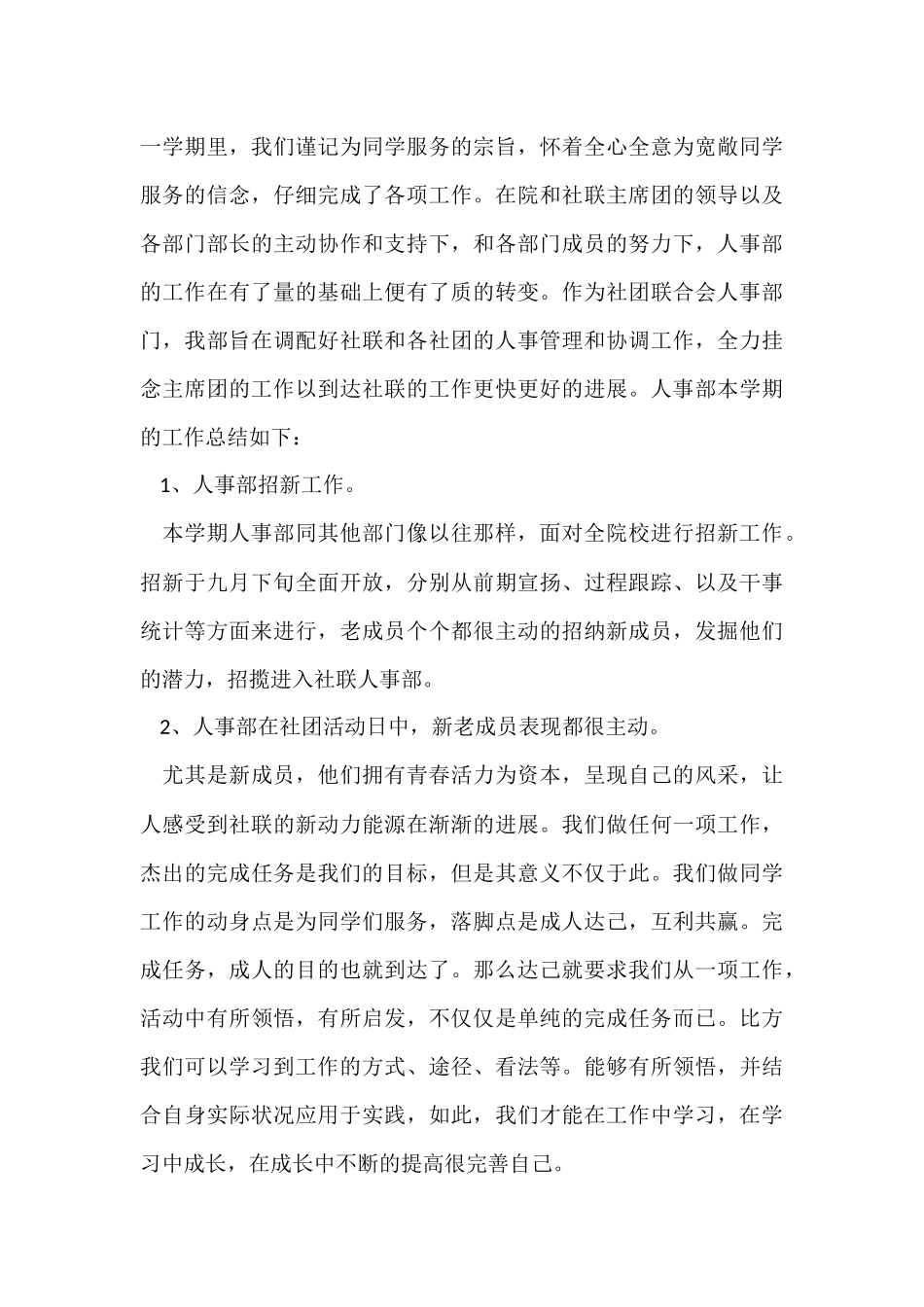 2024人事部工作总结（6篇）_第3页