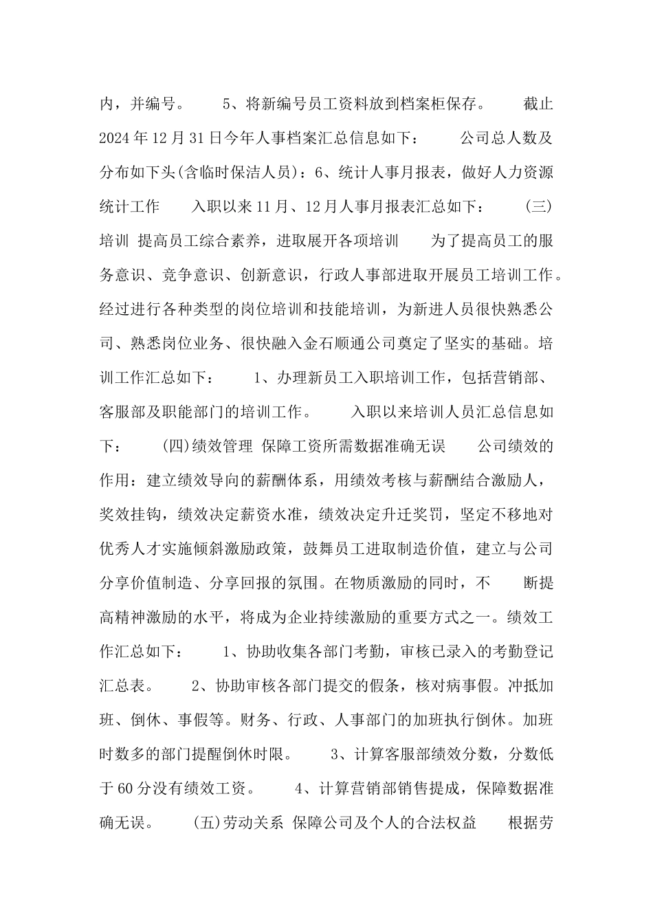 2024人事部年度个人工作总结五篇_第2页