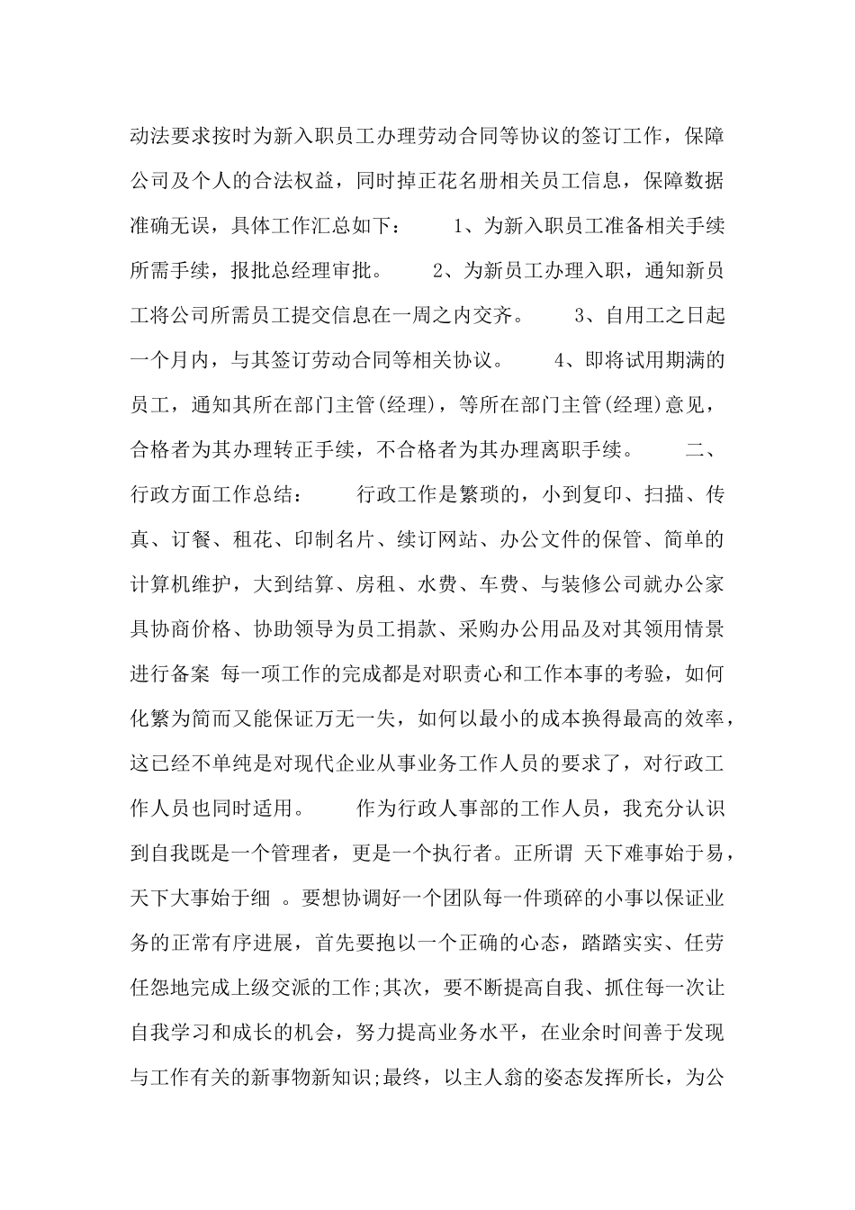 2024人事部年度个人工作总结五篇_第3页