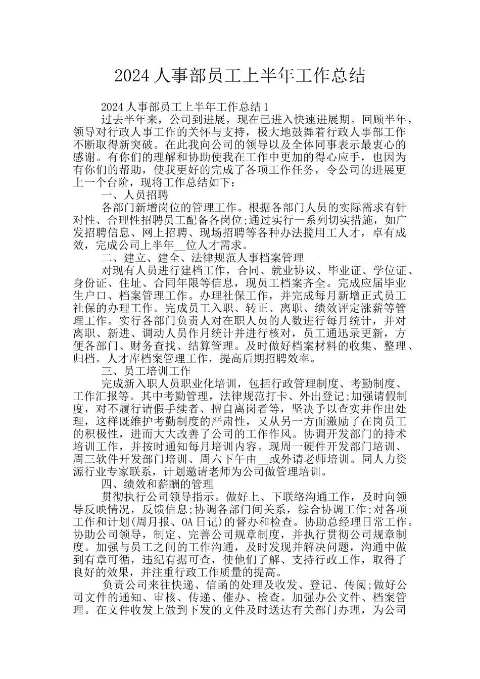 2024人事部员工上半年工作总结_第1页