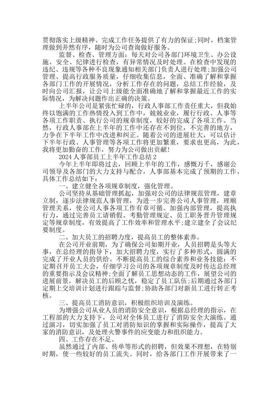 2024人事部员工上半年工作总结_第2页