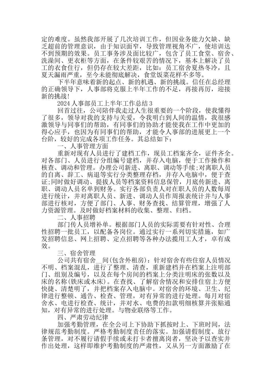 2024人事部员工上半年工作总结_第3页