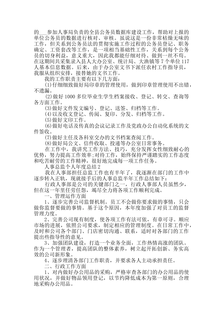2024人事总监个人年度总结范文5篇_第2页