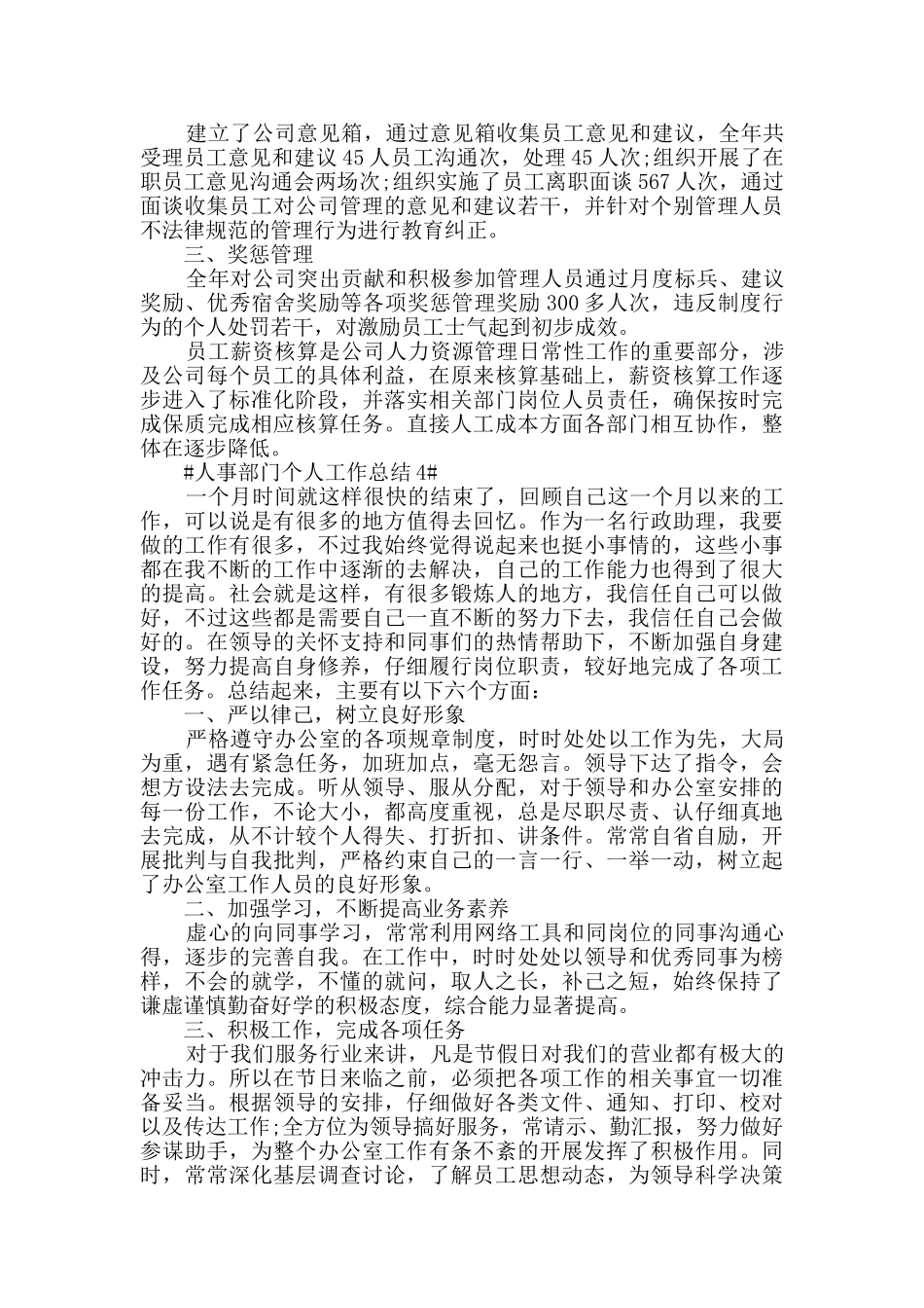 2024人事部门个人工作总结范文5篇_第3页