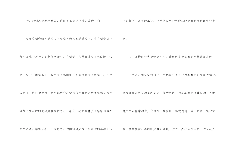 2024人保财险工作总结_第2页