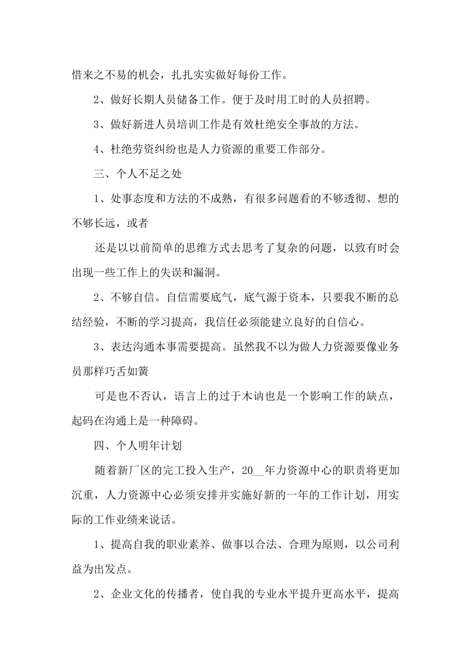 2024人事部门工作总结笔记10篇_第2页