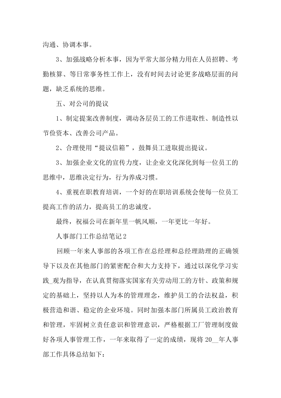 2024人事部门工作总结笔记10篇_第3页