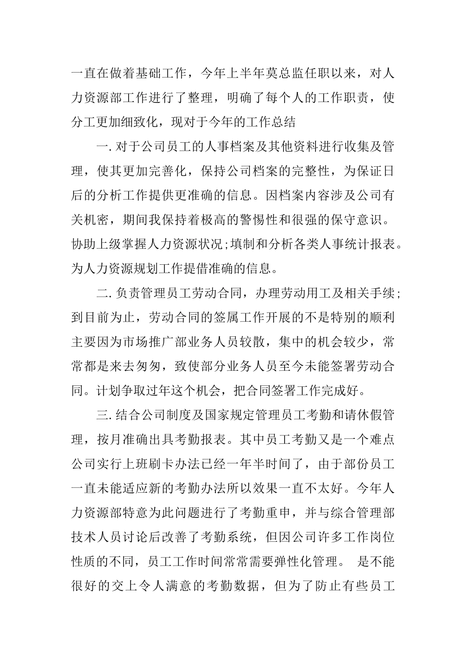 2024人力资源专员年度工作总结范文_第2页