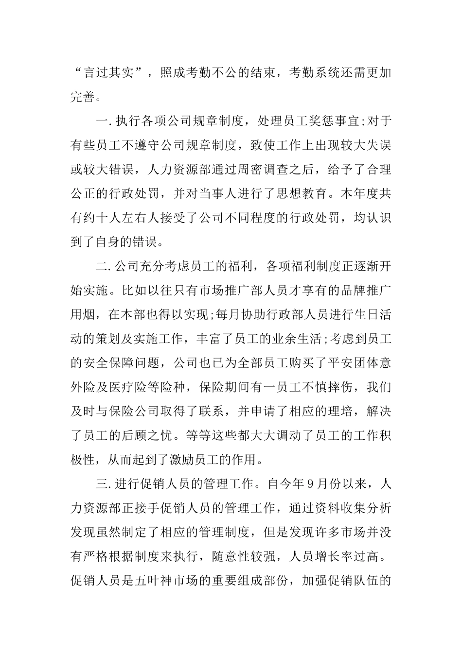 2024人力资源专员年度工作总结范文_第3页