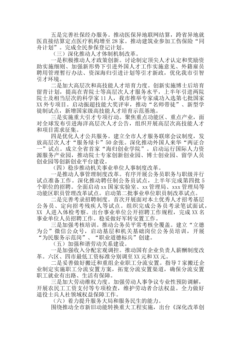 2024人力资源个人上半年工作总结_第3页