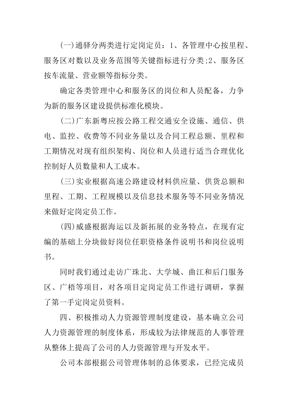 2024人力资源个人工作总结4篇_第2页